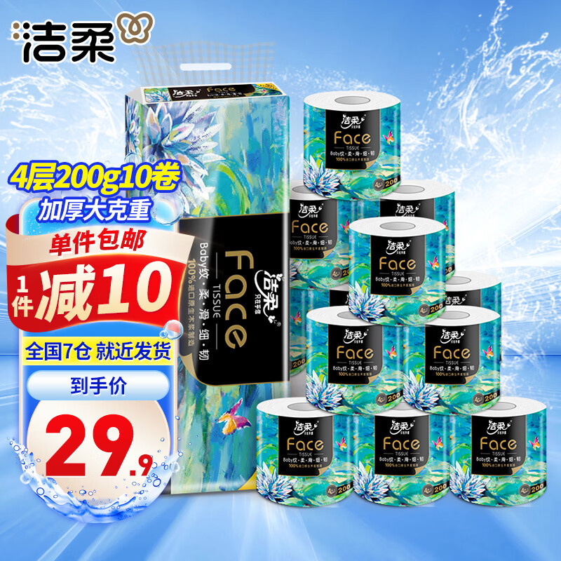 洁柔 油画系列 有芯卷纸 4层 29.9元