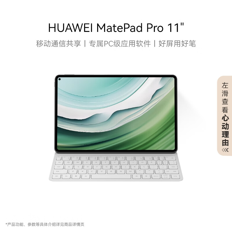 HUAWEI 华为 MatePad Pro 11英寸平板电脑 12+512GB WIFI 星闪键盘套装 5049元（需用券