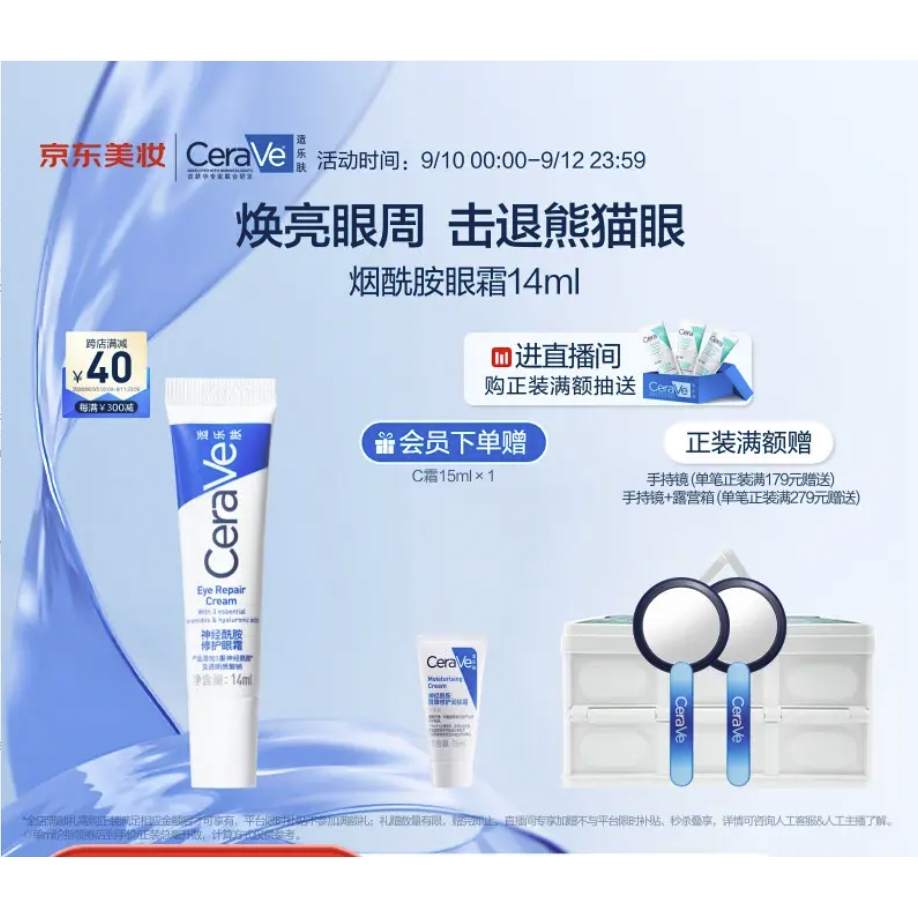 PLUS会员：CeraVe 适乐肤 修护保湿眼部精华霜 14ml（会员加赠C霜15ml+手持镜+定