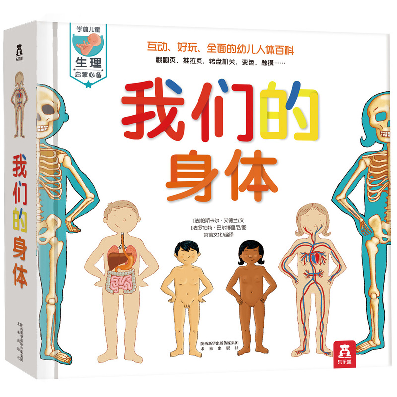 《我们的身体》（精装） 59元