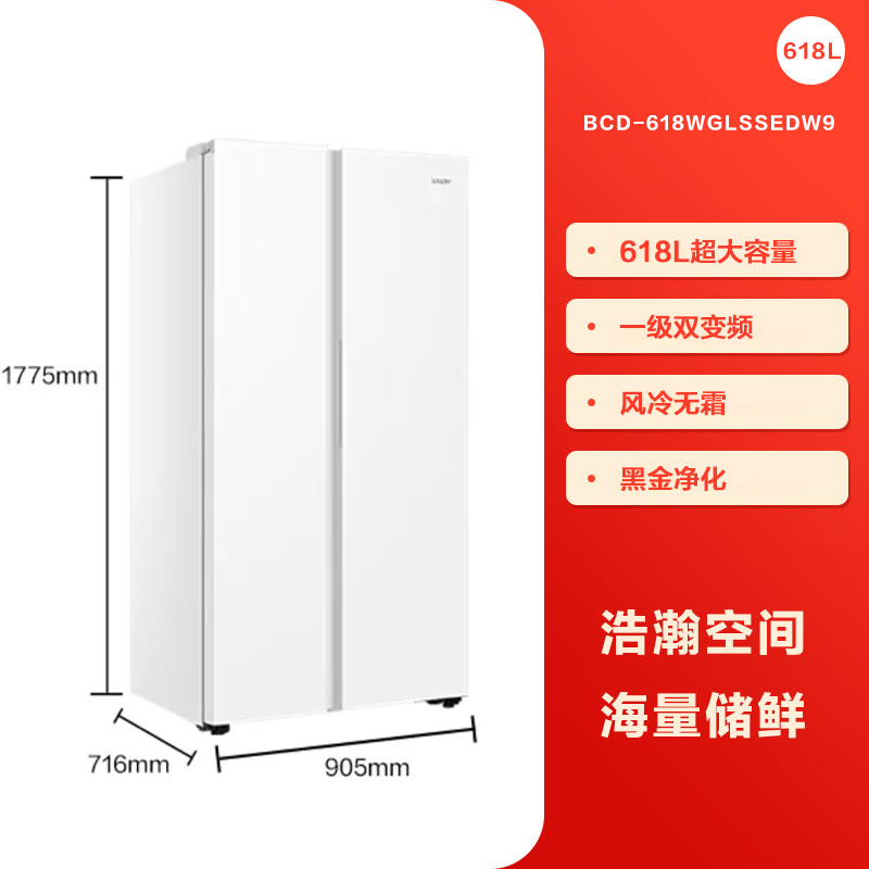 Leader 618L对开双开门风冷无霜一级变频大容量家用款电冰箱海尔出品 1591.2元