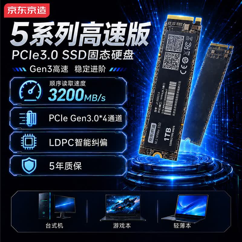 京东京造 JZ-SSD1T-5NVMe M.2固态硬盘 1TB 869元 - 清风线报