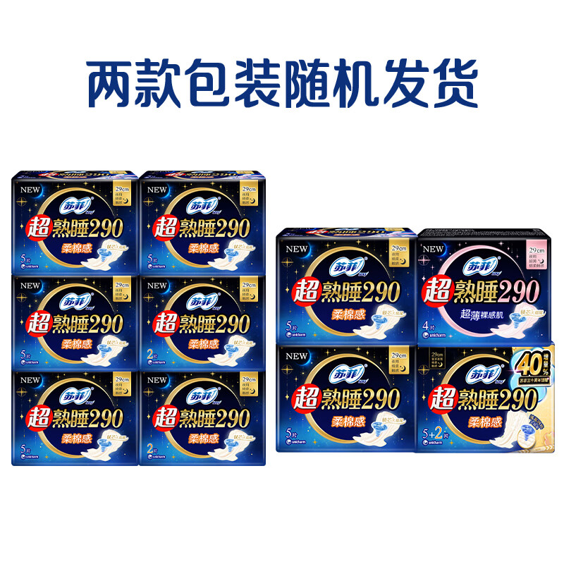 苏菲 量大防漏 卫生巾 超熟睡夜用290mm21片赠2片 11.89元 - 86线报