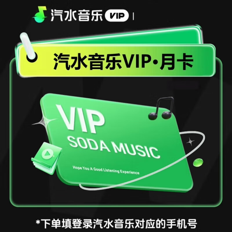 汽水音乐VIP会员月卡30天 6.9元