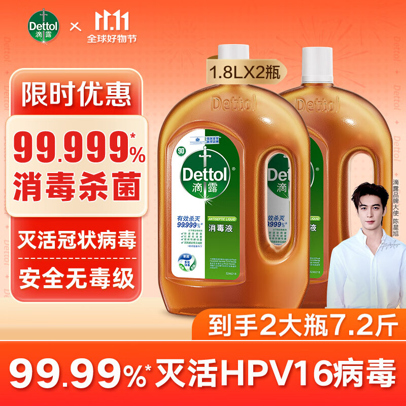 Dettol 滴露 消毒液 衣物除菌液 1.8L*2瓶 ￥126.4