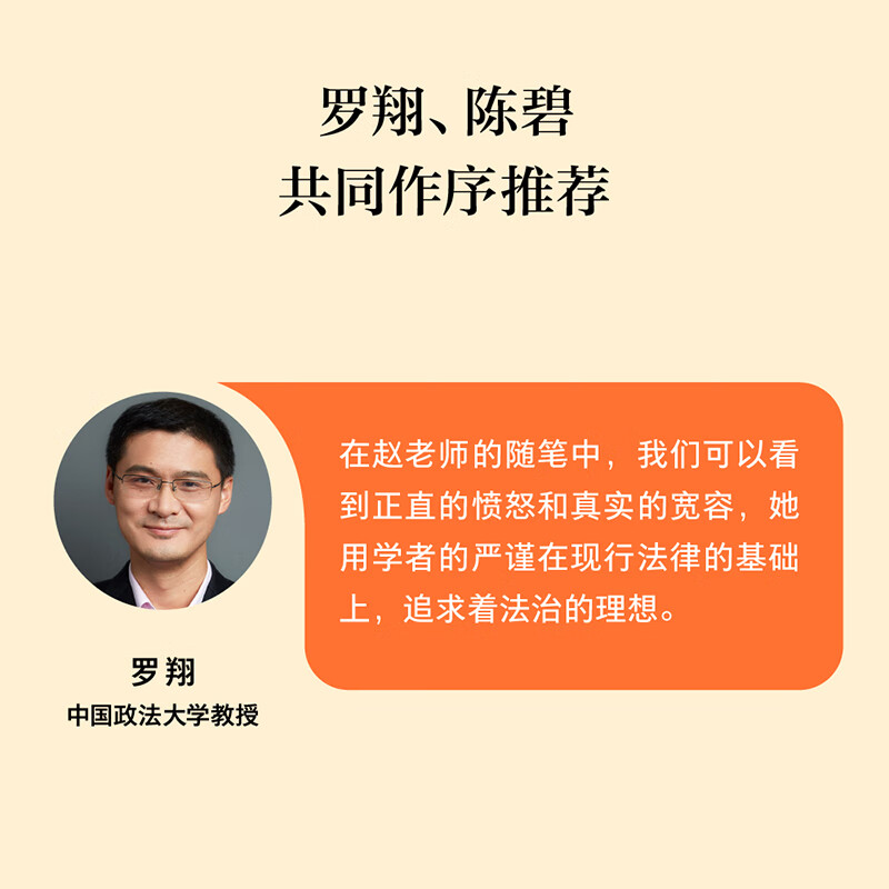 权力的边界 赵宏 罗翔作序推荐 中国政法大学赵宏教授法律随笔集 27.9元（