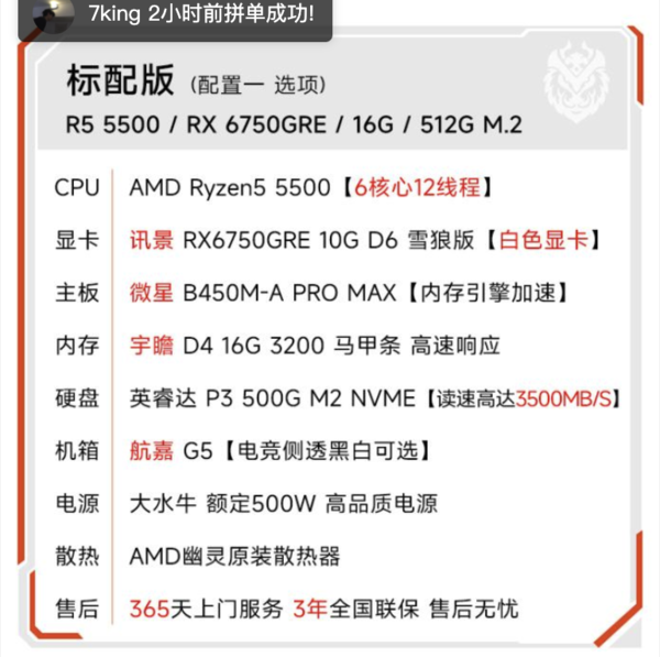 武极 DIY台式电脑（R5-5500、16GB、500GB、RX5750 GRE 10GB）