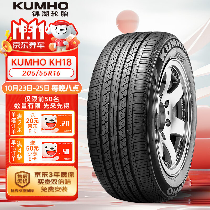 锦湖轮胎 KH18系列 汽车轮胎 经济耐磨型 185/60R15 84H ￥207.05