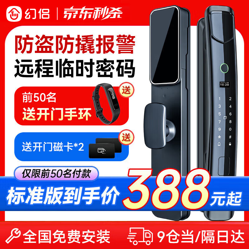 米系 幻侣智能门锁指纹密码锁入户门防盗门电子锁 357元（需用券）