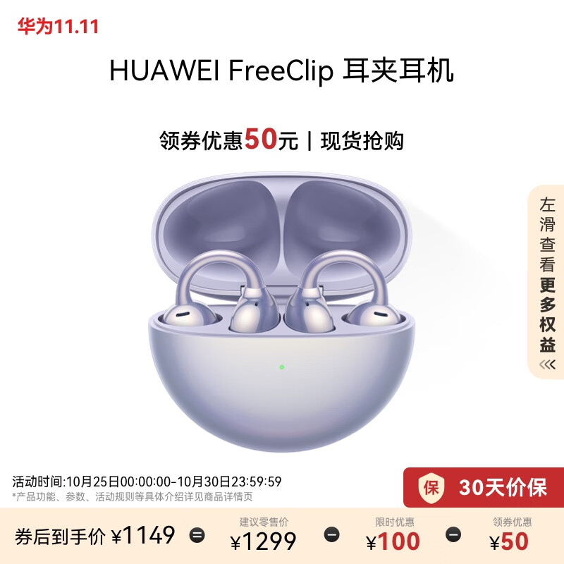 HUAWEI 华为 FreeClip 耳夹耳机 开放式无线蓝牙耳机 舒适佩戴/长续航/影音 流光