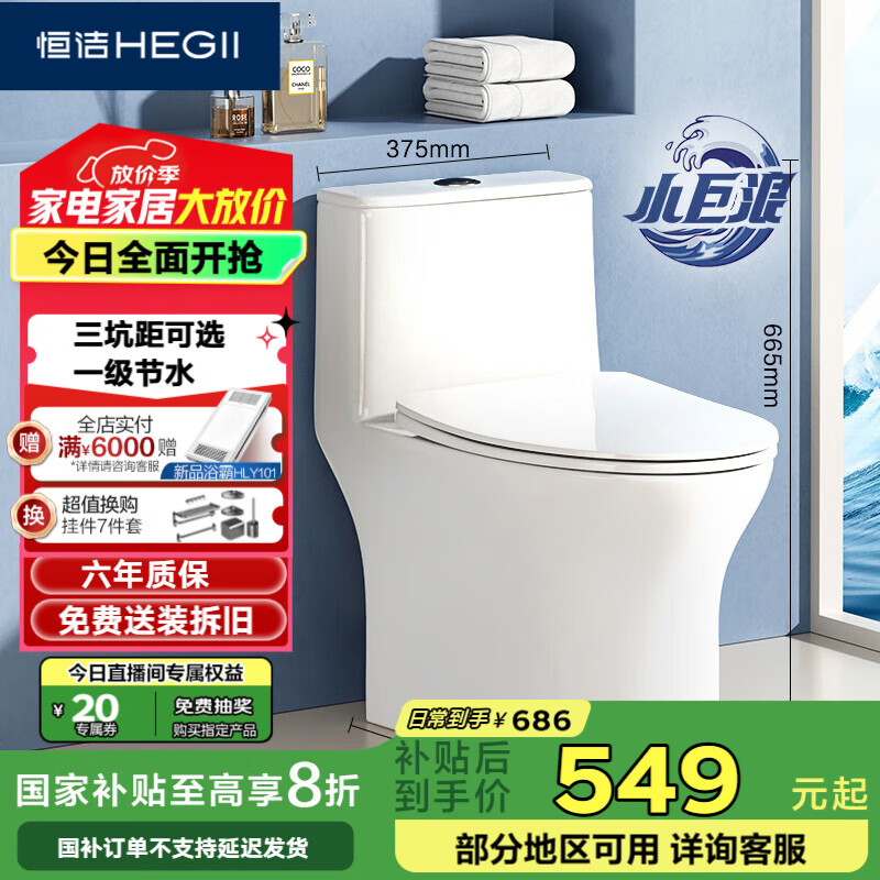 恒洁 马桶513 家用虹吸小巨浪马桶节水小户型卫生间坐便器HC0513PT-305 ￥686