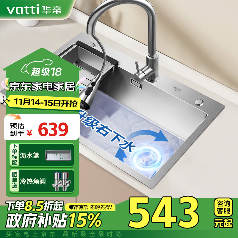 21日0点：VATTI 华帝 0921C-009C 厨房水槽大单槽 680mm*450mm*200mm 491.15元