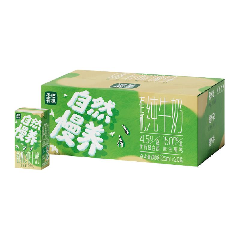圣牧 有机儿童奶 125ml*20盒 22.97元（需用券）