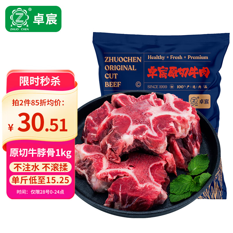 ZHUO CHEN 卓宸 澳洲谷饲牛脖骨生鲜牛肉原切冷冻牛蝎子 净含量1kg 源头直发 27