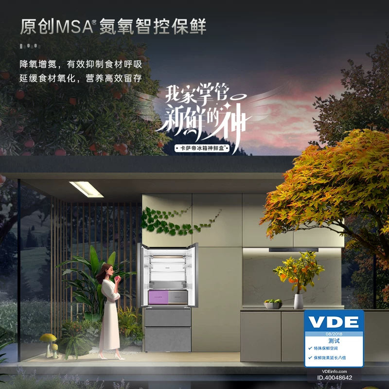 卡萨帝 新品卡萨帝揽光560L制冰零嵌入式四门一级能效电冰箱家用 保价双11 6880.08元 - 86线报