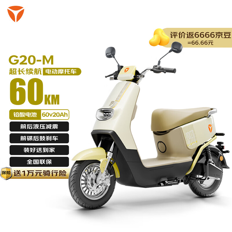 雅迪 G20-M电动车 淡密黄 ￥2698