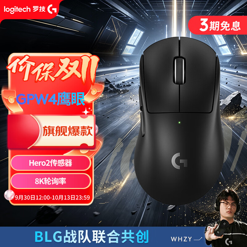 罗技 GPW 四代 鹰眼 双模无线鼠标 44000DPI 黑色 773.52元 - 86线报