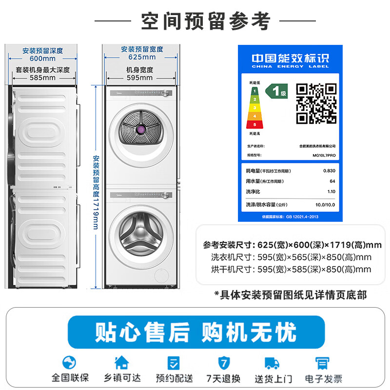 美的 洗烘套装 10KG滚筒洗衣机+变频热泵烘干机纯平全嵌 无孔内筒 除菌 MG10L7