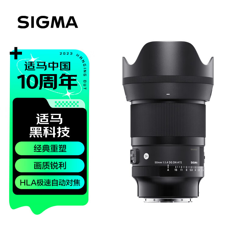 SIGMA 适马 Art 50mm F1.4 DG DN 全画幅微单 大光圈定焦镜头 人像肖像（L卡口） 559