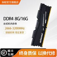 SEIWHALE 枭鲸 电竞版 DDR4 3200MHz 台式机内存 马甲条 16G ￥77