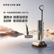 百亿补贴：dreame 追觅 洗地机H20Pro家用智能手推式热水洗拖扫地吸尘一体机 1