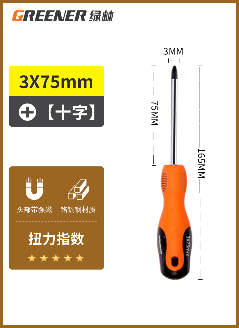 绿林 螺丝刀-LXM 螺丝刀 3x75mm 家用款 3.2元