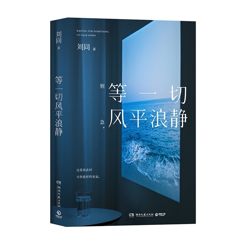 《等一切风平浪静》 37.4元包邮