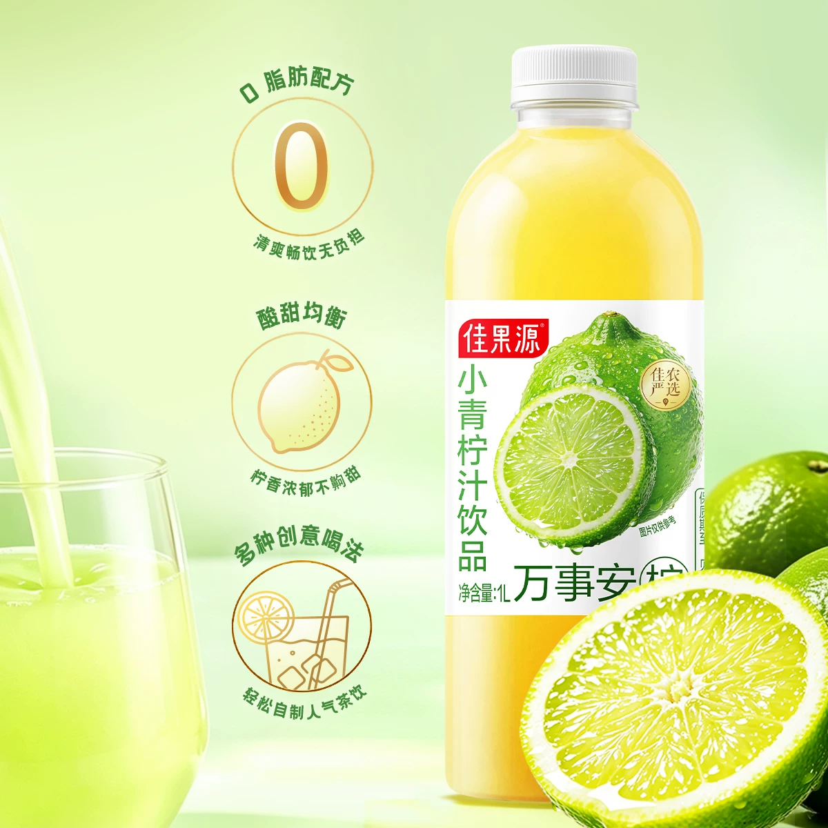 佳果源 小青柠果汁饮品1000ml*1瓶 5.73元 - 清风线报