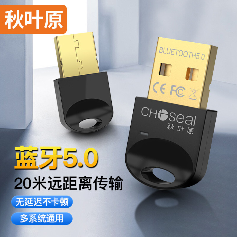 CHOSEAL 秋叶原 USB蓝牙适配器5.0 笔记本电脑台式机发射器 手机音箱鼠标键盘蓝牙接收器 黑 RTL5.0 7.82元（需用券）