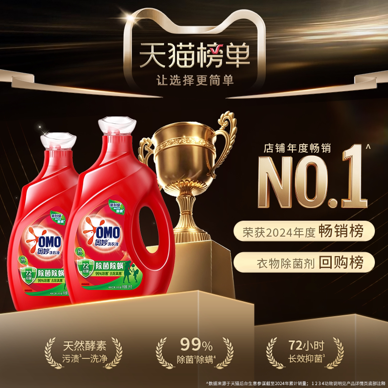 奥妙 洗衣液 72小时抑菌去污渍 33.8元 - 线报酷