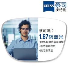 ZEISS 蔡司 1.67超薄防蓝光镜片*2片+纯钛镜架多款可选（可升级FILA斐乐/SEIKO精