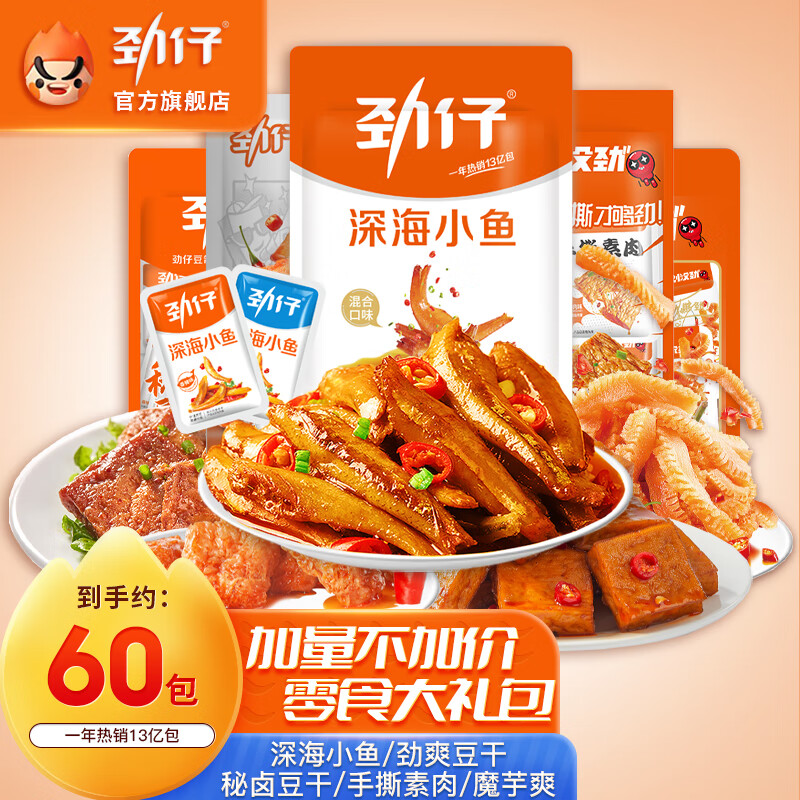 JINZAI 劲仔 零食大礼包 鱼仔+豆干+魔芋爽（共70包） 17.9元