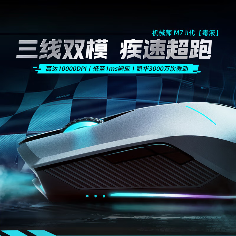 机械师 毒液M721双模鼠标-黑色 10000DPI 无线双模游戏鼠标 102元 - 线报酷