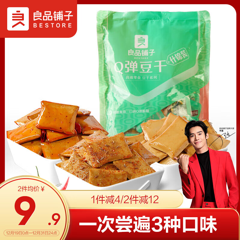 BESTORE 良品铺子 豆干(什锦装)320g 6.9元