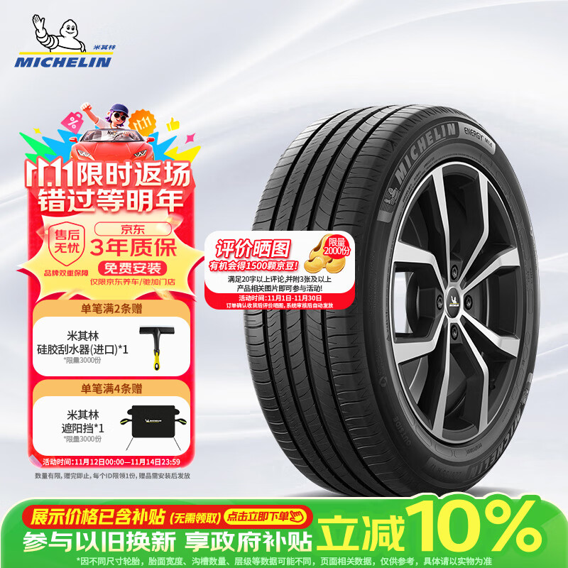 米其林 耐越 ENERGY MILE MI 轿车轮胎 经济耐磨型 225/60R17 103V 516元