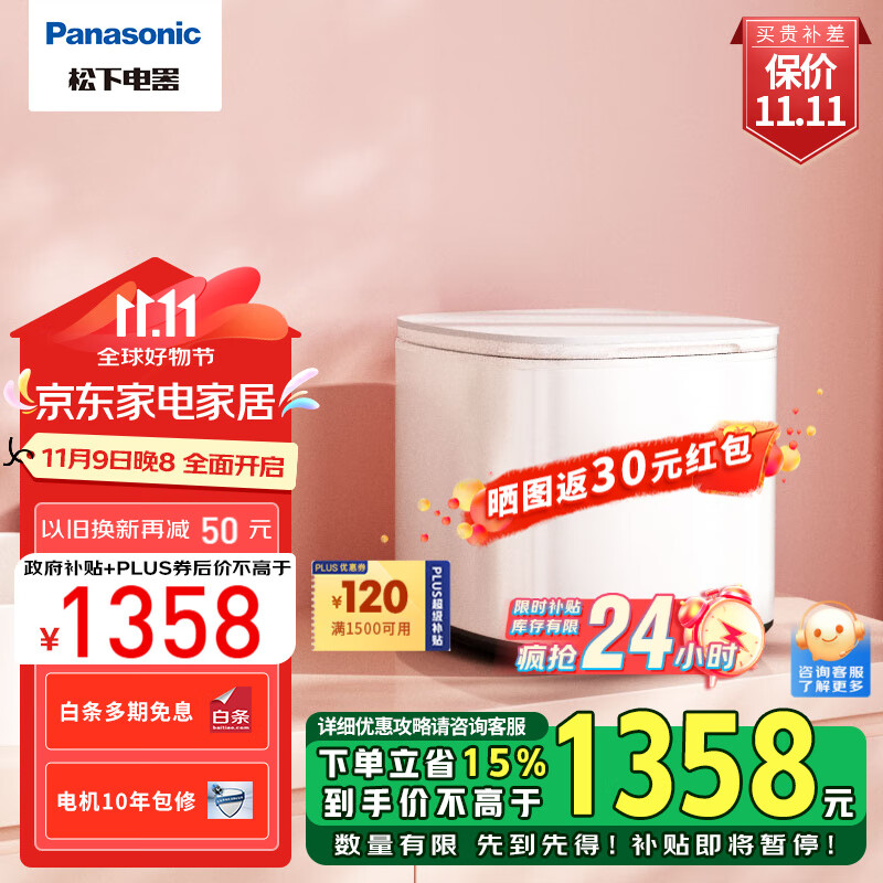 Panasonic 松下 1公斤 Mini 内衣 婴童 XQB10-A100（白色） 1428元（需用券）