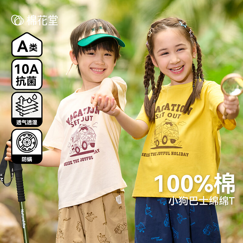 棉花堂 童装夏装新款儿童短袖T恤A类 18.9元（需买2件，需用券）