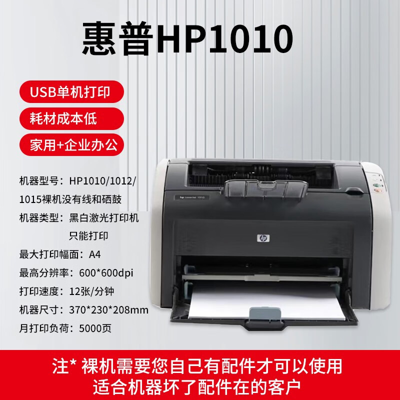 HP 惠普 激光打印机激光家用1020/1106/P1007/1008A4无线办公黑白小型 HP1010裸机无