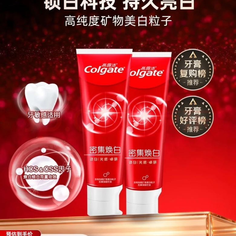 高露洁 密集焕白锁白牙膏 120g*2支 10.8元