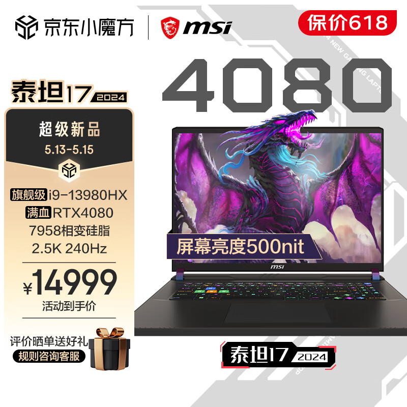 MSI 微星 泰坦17 2024游戏本 酷睿i9 RTX4080满血电竞本 2.5K 240Hz 高色域 1T固态 1499