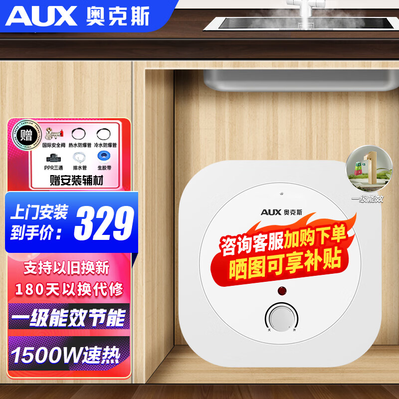 AUX 奥克斯 小厨宝 6L 1500W 上门安装+赠安装辅材 白色 236.96元（需用券）