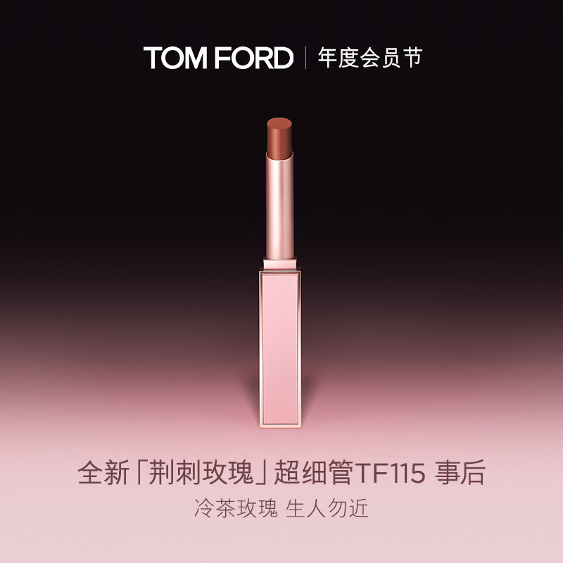 PLUS会员：TOM FORD 全新荆刺玫瑰限定超细管115事后（会员加赠咖啡玫瑰香水3ml