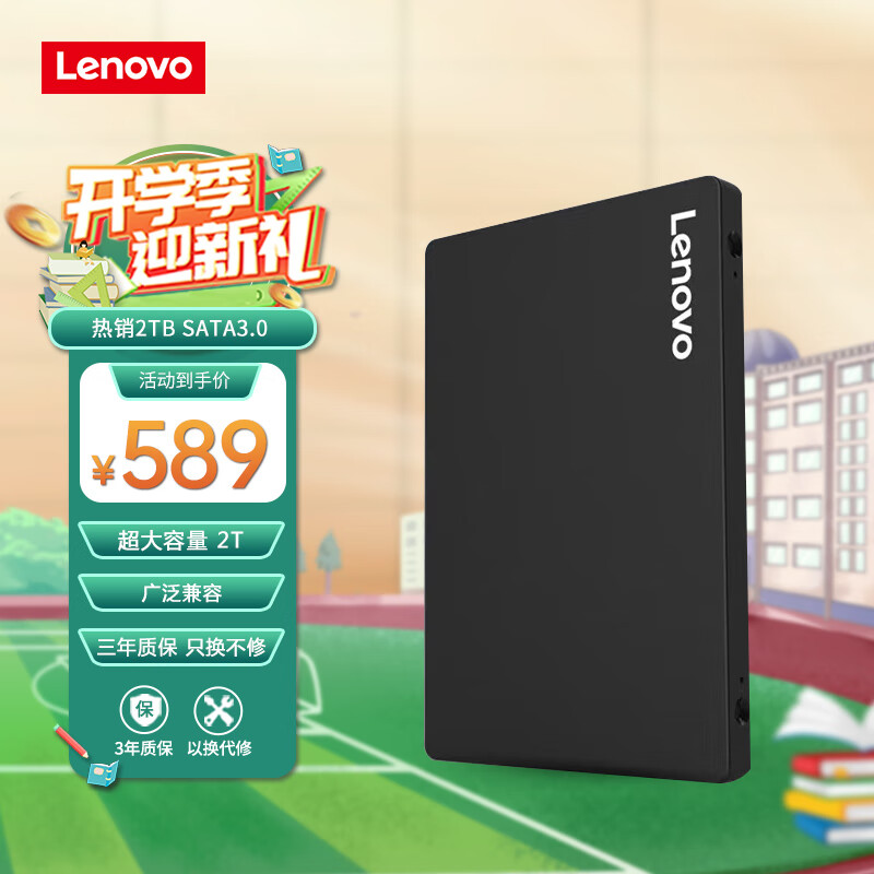 联想 Lenovo 2TB SSD固态硬盘 2.5英寸SATA3.0 读540MB/s SL700闪电鲨系列台式机/笔记