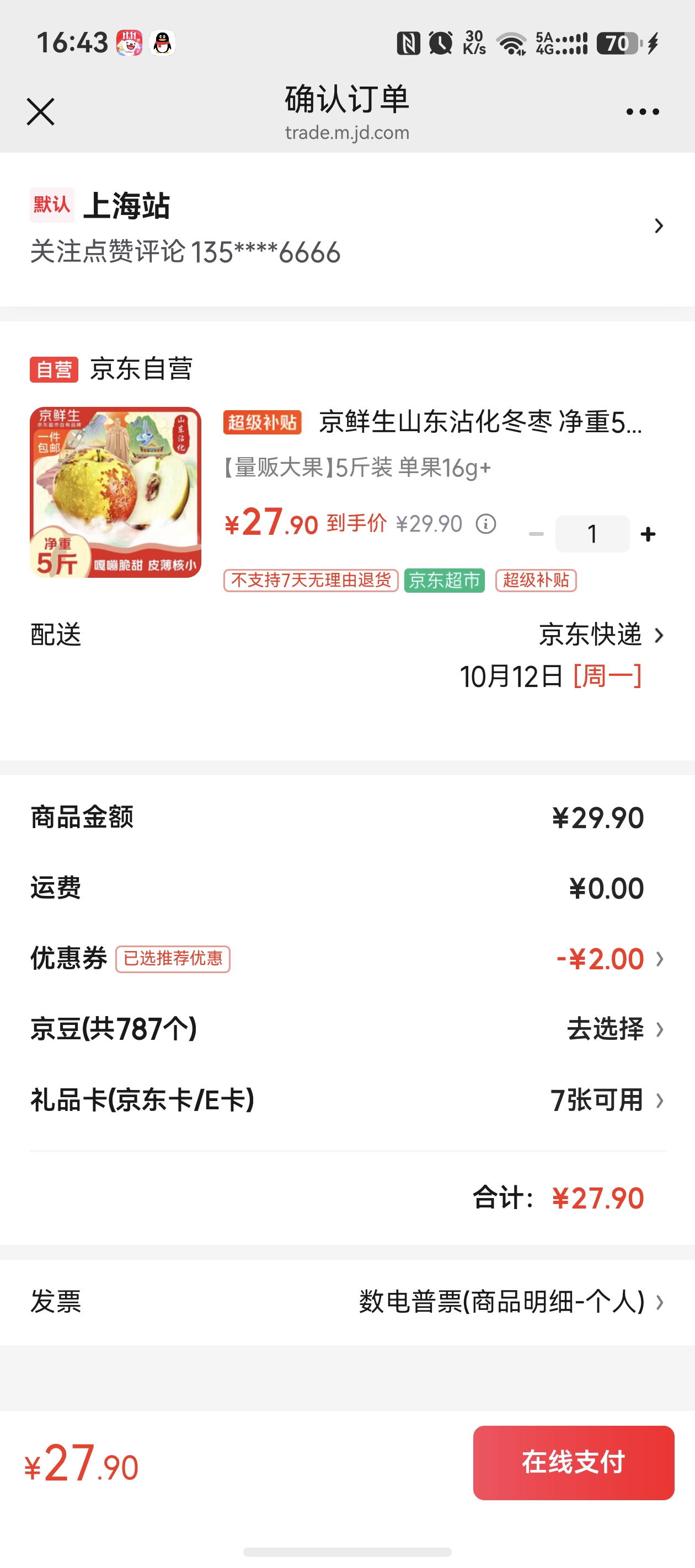 京鲜生 陕西大荔冬枣 5斤装 单果16-20g 29.9元 - 线报酷