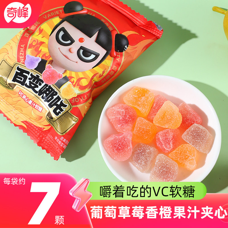移动端：奇峰 哪吒VC夹心果汁软糖 28g*5袋 葡萄草莓香橙 5.9元（淘金币可抵0.