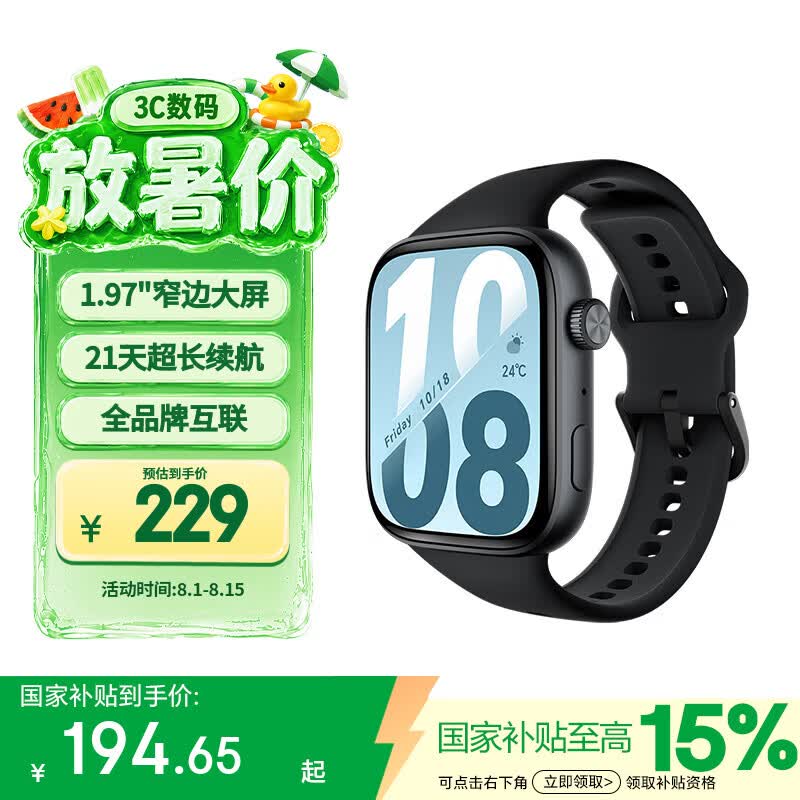 荣耀 X5i 窄边大屏 黑色 智能手表 209元（需用券）