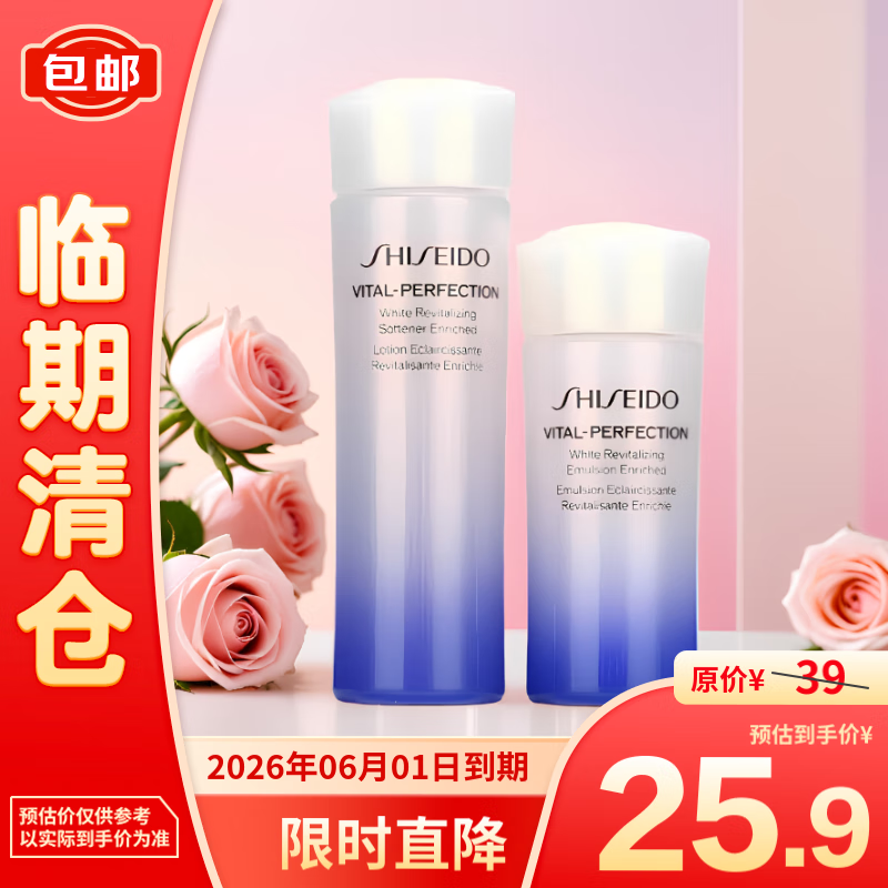 SHISEIDO 资生堂 悦薇珀翡紧颜亮肤水 25m1+亮肤乳15ml套装 清爽型 24.65元