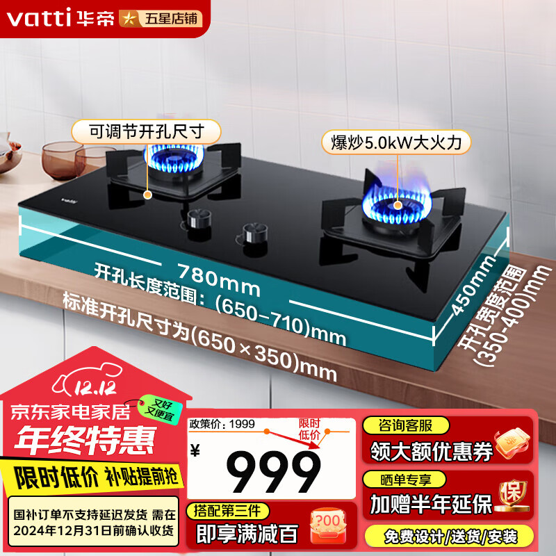 VATTI 华帝 i10070B 嵌入式燃气灶 天然气 798.15元（需用券）