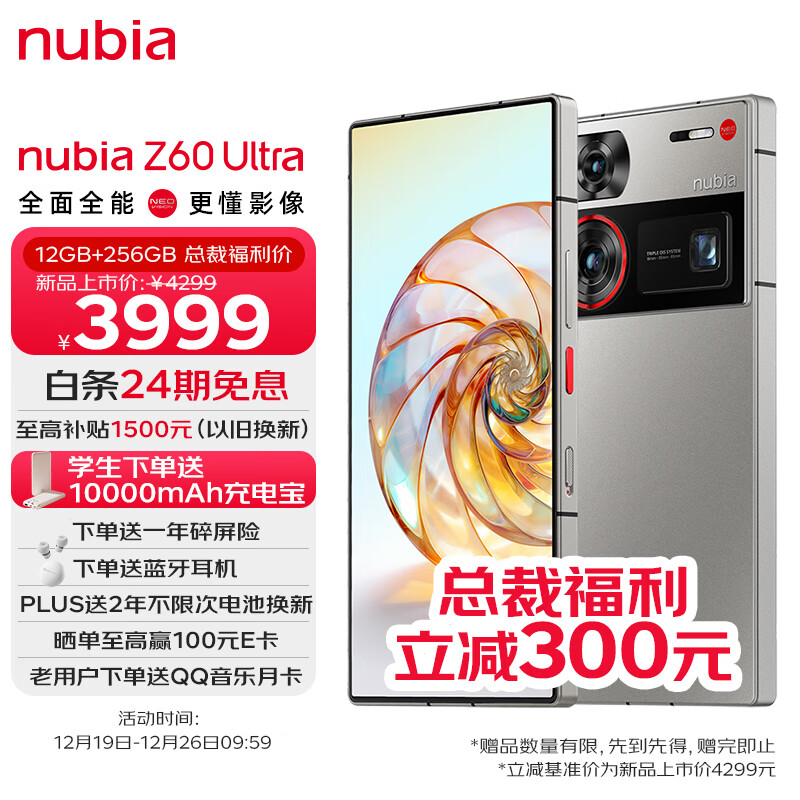nubia 努比亚 手机 优惠商品 4078元（需用券）