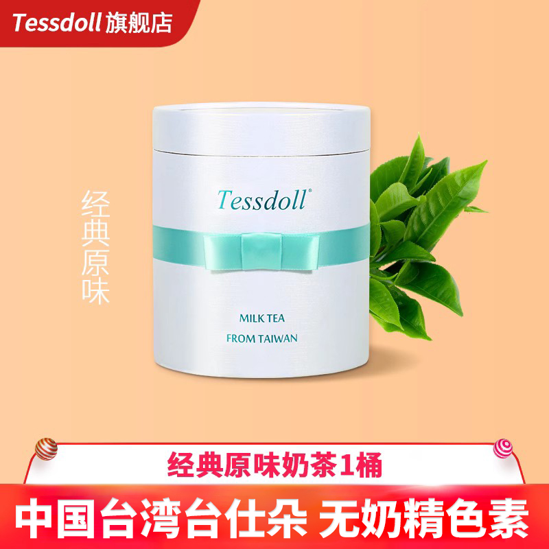 Tessdoll 台湾台仕朵网红手工冲泡手冲速溶奶茶冲饮袋装奶茶粉饮品 68元（需